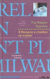 В Милуоки в стикбол не играют