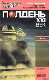 Полдень, XXI век, 2010, № 08