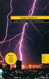 Государство страха