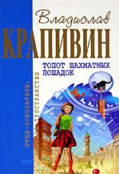 Топот шахматных лошадок (сборник)