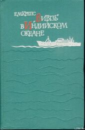 «Витязь» в Индийском океане