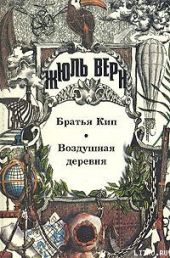 Воздушная деревня