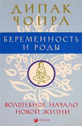 Беременность и роды. Волшебное начало новой жизни.