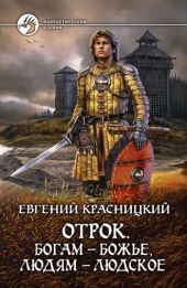 Отрок. Все восемь книг