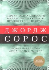 Первая волна мирового финансового кризиса