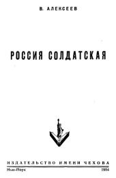 Россия солдатская