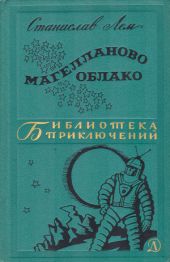 Магелланово облако(ил. П.Пинкисевича)