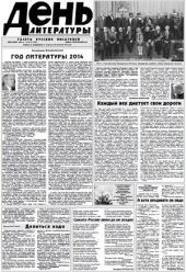 Газета День Литературы # 168 (2010 8)