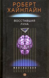 Восставшая Луна