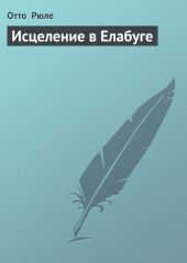 Жертвы Сталинграда. Исцеление в Елабуге