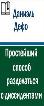 Простейший способ разделаться с диссидентами