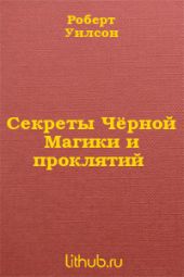 Секреты Чёрной Магики и проклятий