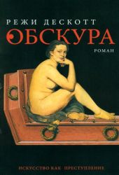 Обскура