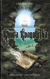 Книга колдовства