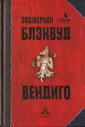 Несколько случаев из оккультной практики доктора Джона Сайленса