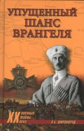 Упущенный шанс Врангеля. Крым-Бизерта-Галлиполи