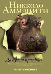 Да будет праздник