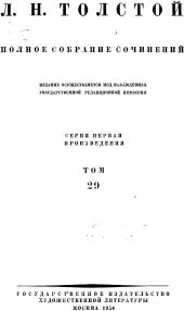 ПСС. Том 29. Произведения 1891-1894 гг.