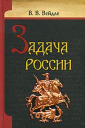 Задача России