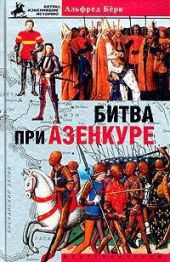 Битва при Азенкуре. (История Столетней войны с 1369 по 1453 год)