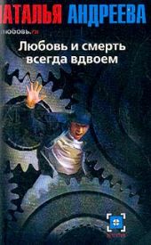 Любовь.ru. Любовь и смерть всегда вдвоем.