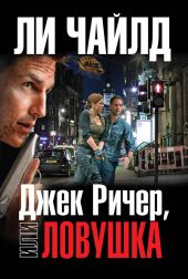 Ловушка