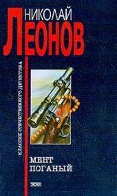 Мент поганый