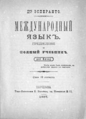 Международный язык. Предисловие и полный учебник. Por Rusoj.