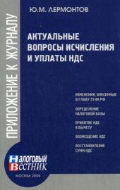 Актуальные вопросы исчисления и уплаты НДС