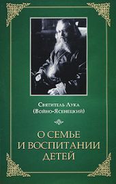 О семье и воспитании детей