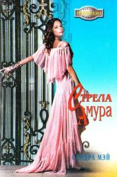 Стрела амура