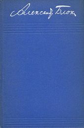 Том 1. Стихотворения 1898-1904