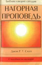 Нагорная проповедь Христианская контркультура