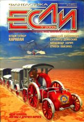 «Если», 2003 № 03