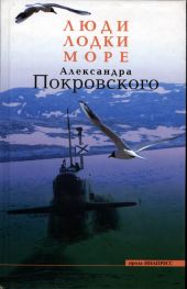 Люди, Лодки, Море Александра Покровского