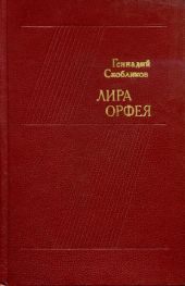 Лира Орфея