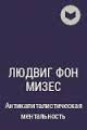 Экономический кризис и его причины