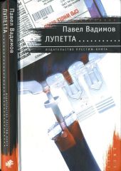 Лупетта