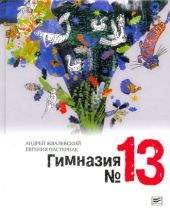 Гимназия №13