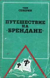 Путешествие на Брендане