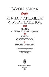 Книга о рыцарском ордене