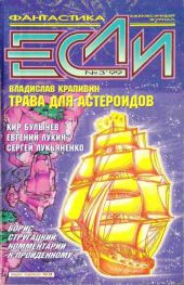 Журнал «Если», 1998 № 09