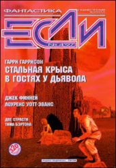 Журнал «Если», 1997 № 04