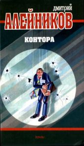 Контора