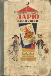 Дарю веснушки