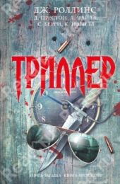 Триллер