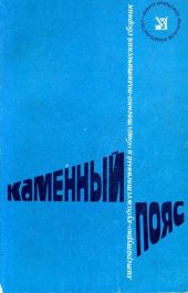 Каменный пояс, 1975