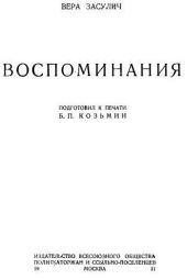 Воспоминания