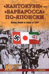 «Кантокуэн» — «Барбаросса» по-японски. Почему Япония не напала на СССР