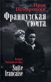 Французская сюита